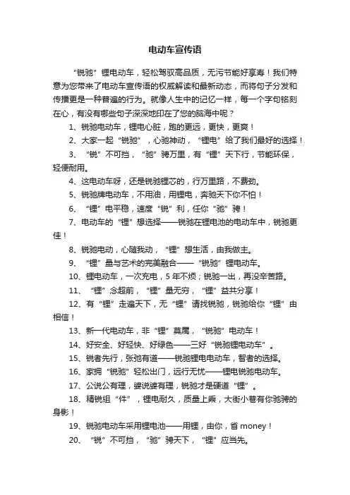 电动车宣传语