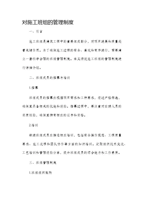 对施工班组的管理制度