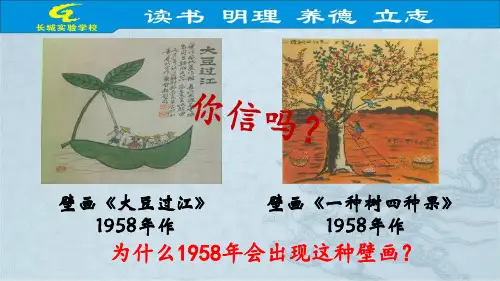 中国历史八年级下册第4课在艰苦探索中曲折发展课件