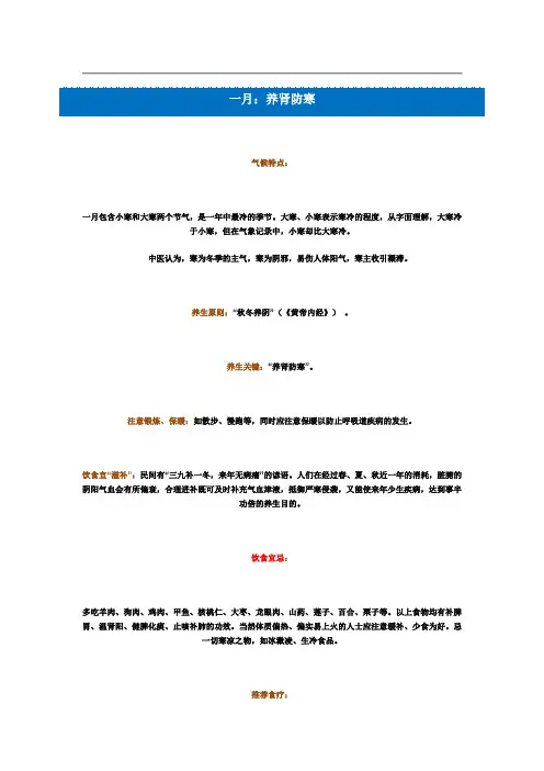 1-12月——节气养生