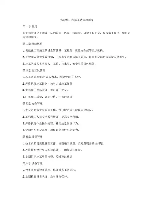 智能化工程施工队管理制度