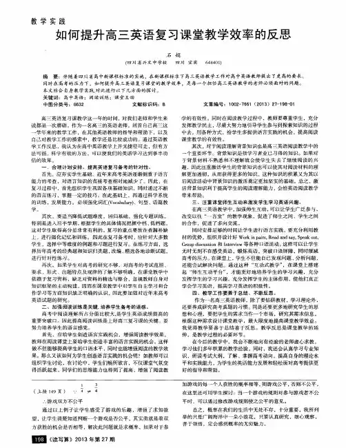 如何提升高三英语复习课堂教学效率的反思