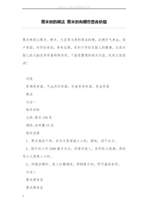 黑米粥的做法 黑米粥有哪些营养价值
