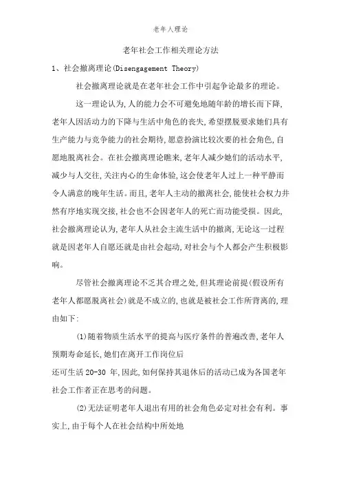 老年人理论