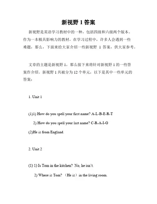 新视野1答案