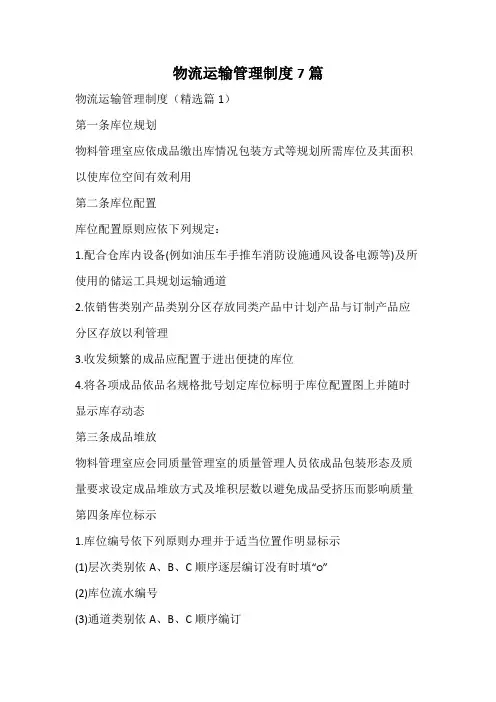 物流运输管理制度