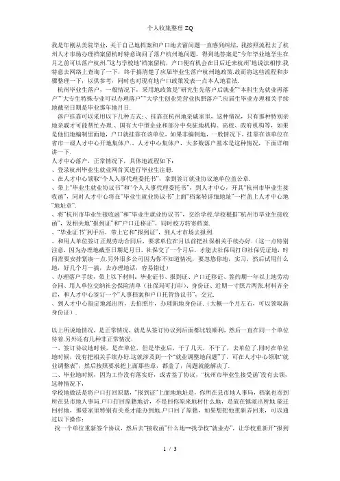 应届毕业生落户杭州及其户口政策介绍