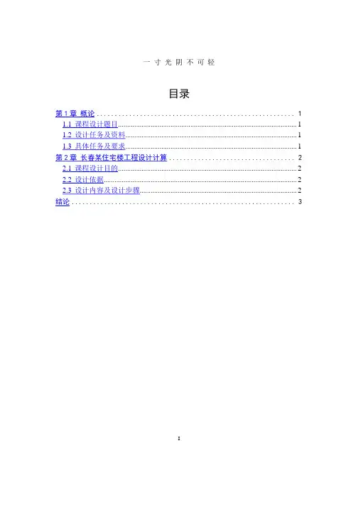 课程设计说明书模版.pptx