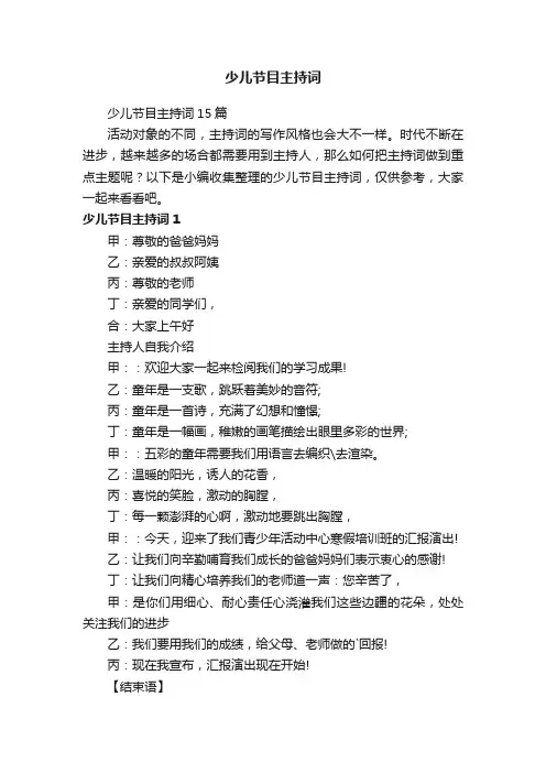 少儿节目主持词