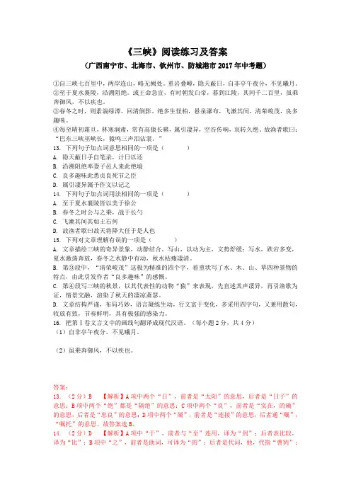 《三峡》阅读练习及答案(广西南宁市2017年中考题)(部编人教版八年级语文上册第10课)