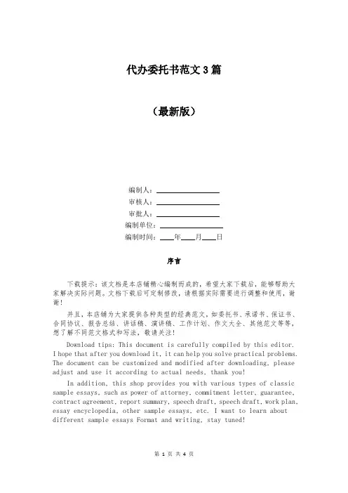 代办委托书范文3篇