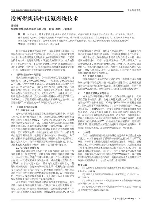 浅析燃煤锅炉低氮燃烧技术 2