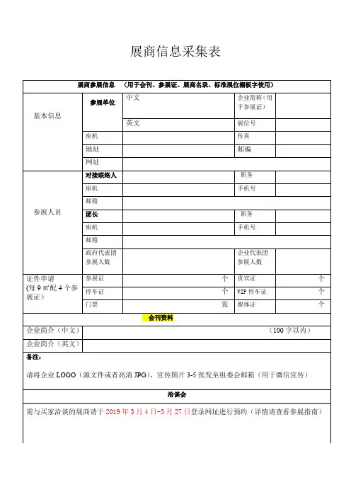 展商信息采集表