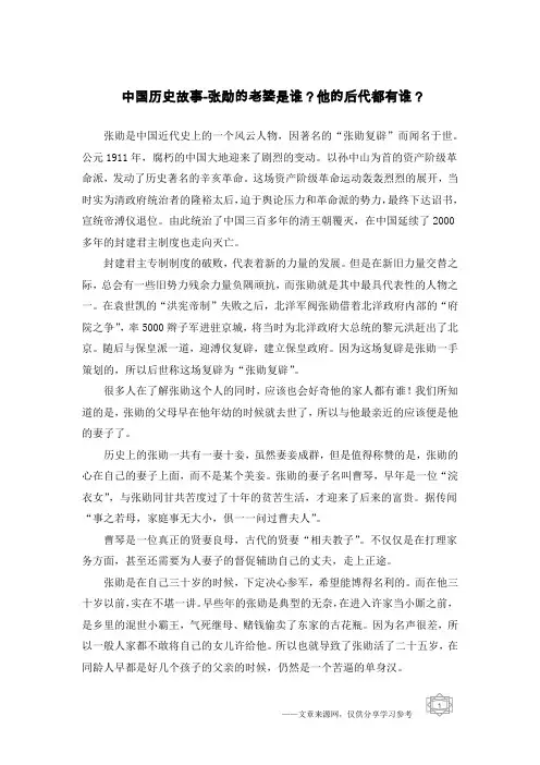 中国历史故事-张勋的老婆是谁？他的后代都有谁？