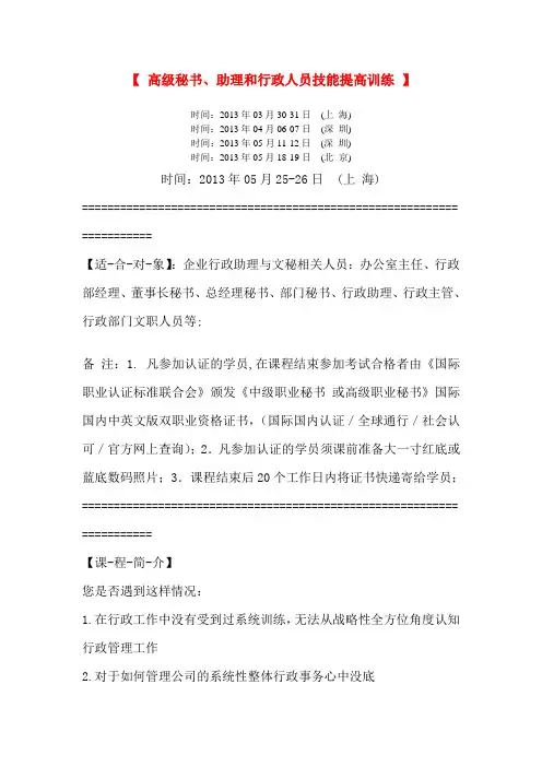 【高级秘书、助理和行政人员技能提高训练】[004]