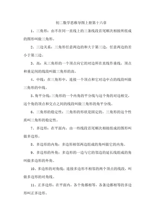 初二数学思维导图上册第十六章