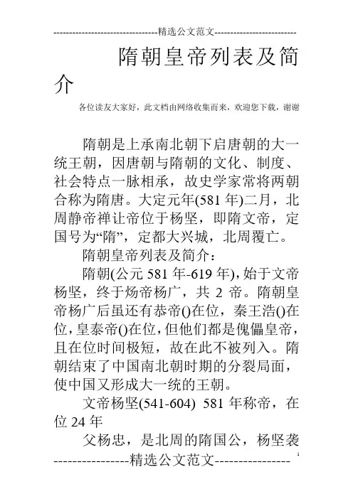隋朝皇帝列表及简介