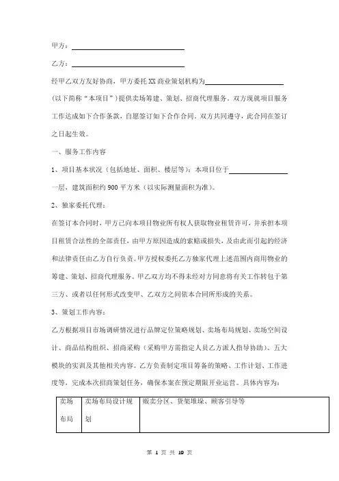 商业项目策划招商代理服务合同书模板