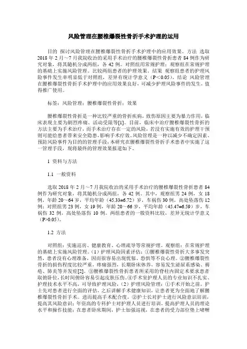 风险管理在腰椎爆裂性骨折手术护理的运用