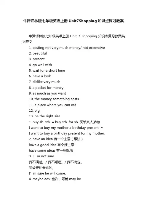 牛津译林版七年级英语上册Unit7Shopping知识点复习教案