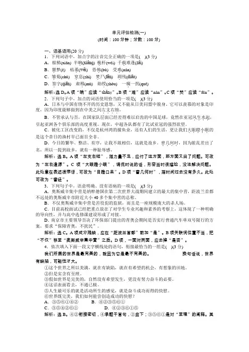 2019学年高一语文(语文版)必修一 第一单元 单元测试(含解析)