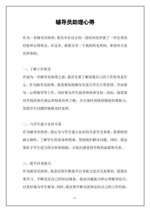 辅导员助理心得