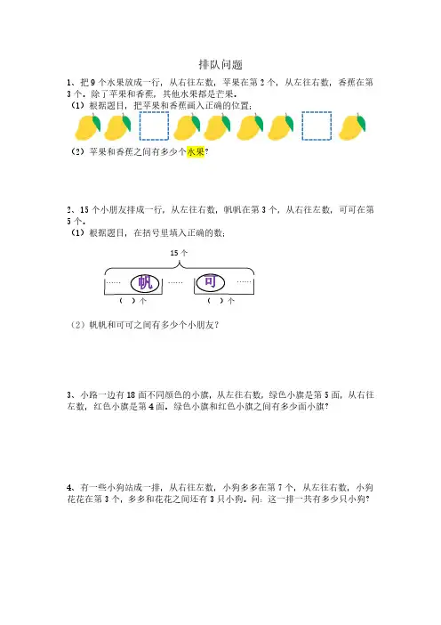 一年级数学思维练习题——排队问题