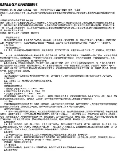论郁金香在公园栽植管理技术