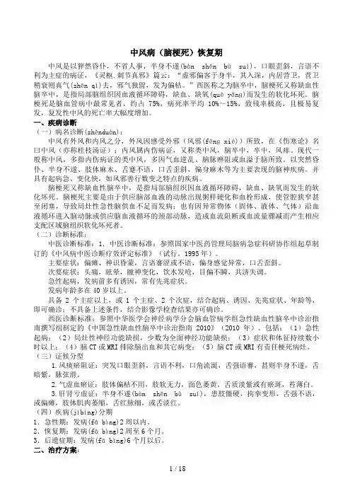 康复科单病种(2015年)