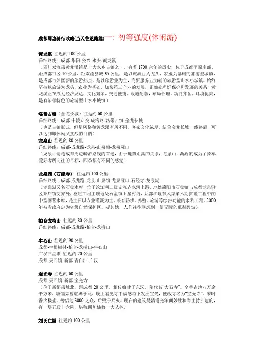 成都周边骑行攻略