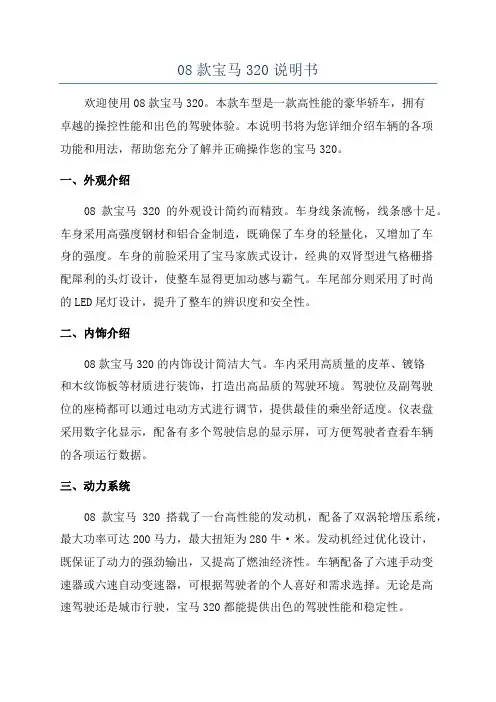 08款宝马320说明书