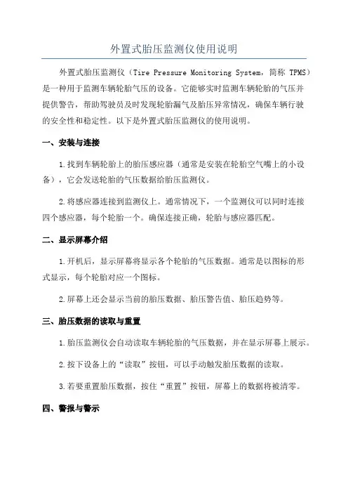 外置式胎压监测仪使用说明