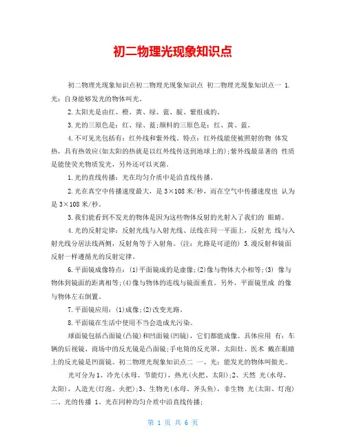 初二物理光现象知识点