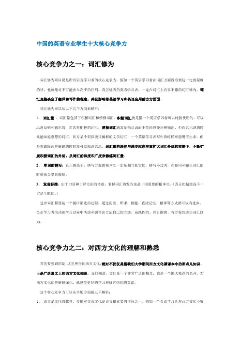中国的英语专业学生十大核心竞争力
