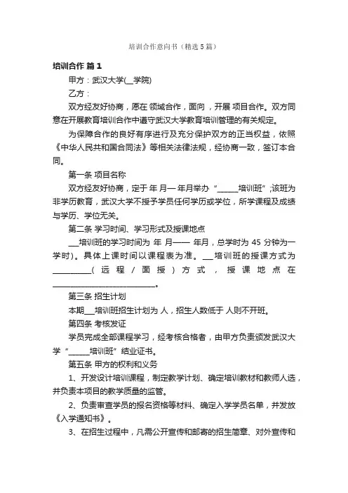 培训合作意向书（精选5篇）