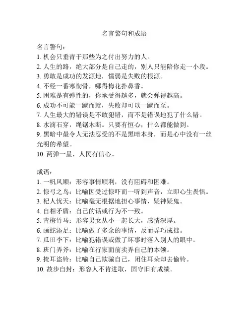 名言警句和成语