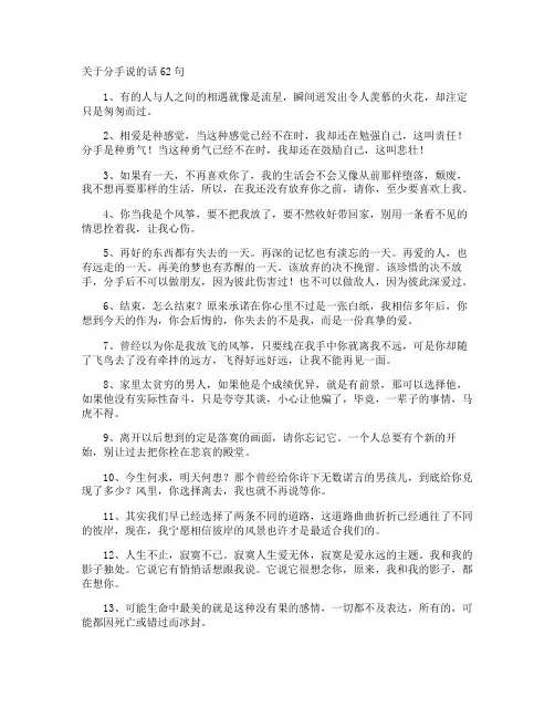 分手说的话