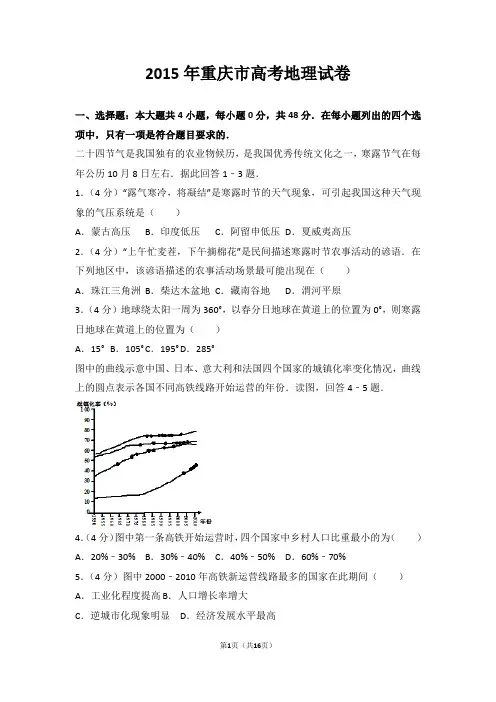 2015年重庆市高考地理试卷