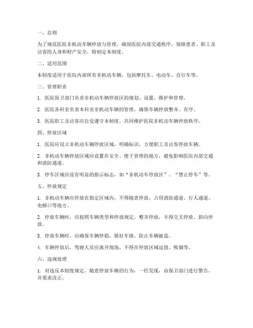 医院非机动车辆管理制度