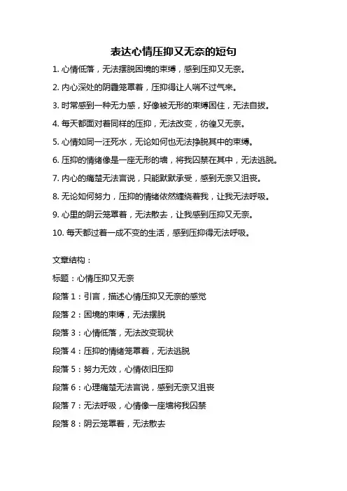 表达心情压抑又无奈的短句