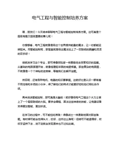 电气工程与智能控制培养方案