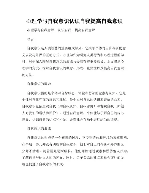 心理学与自我意识认识自我提高自我意识