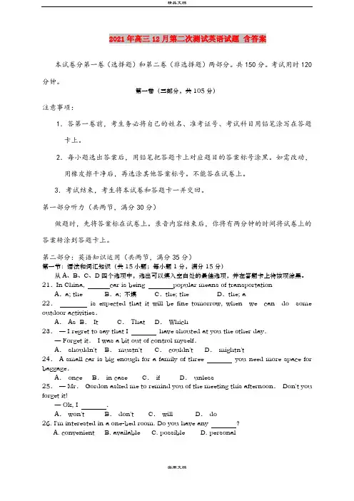 2021年高三12月第二次测试英语试题 含答案