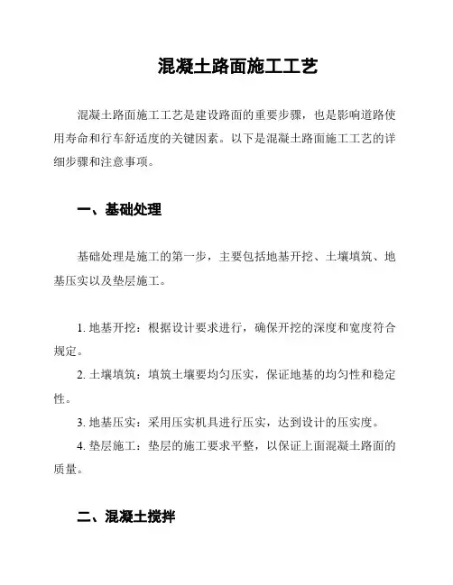 混凝土路面施工工艺
