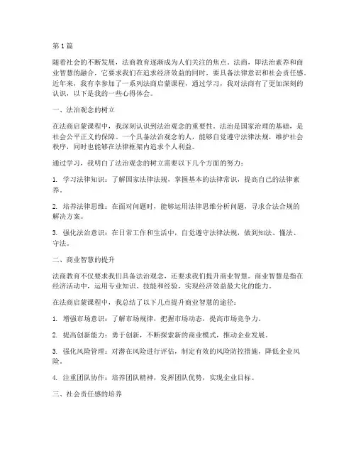 法商启蒙心得体会感悟(3篇)