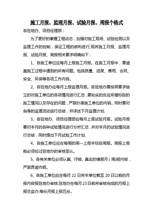 施工月报、监理月报、试验月报、周报个格式
