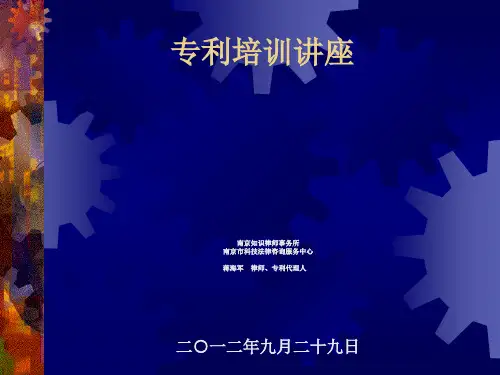 专利培训讲座.pptx