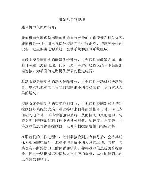 雕刻机电气原理