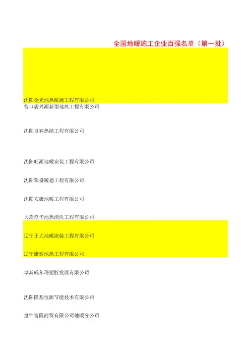 全国地暖施工企业百强名单