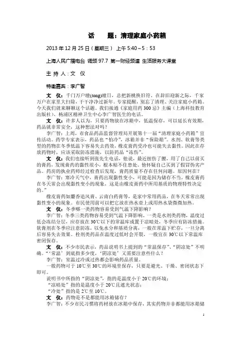 清理家庭小药箱(12.25)